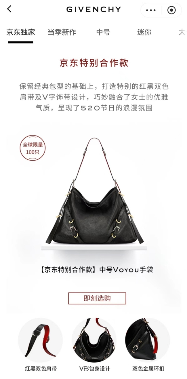 纪梵希发布520京东特别合作款Voyou手袋米乐M6